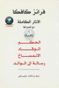 الآثار الكاملة مع تفسيراتها - الأسرة